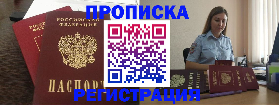 прописка для кредита в Фролово